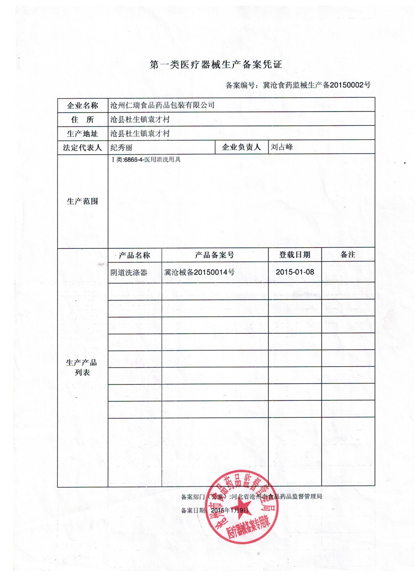 沧州中国九游会J9品牌食品药品包装有限公司